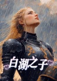 白湖山在哪里