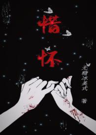 惜怀(兄妹骨科h)