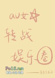 av女星转战娱乐圈(np)