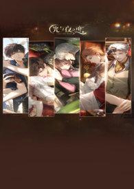 五加一大于无穷(光与夜之恋同人文)【NP】【1v6】