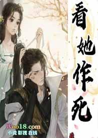 看她作死(古言1V1 H)