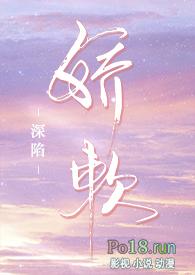 深陷娇软(校园H 剧情流)