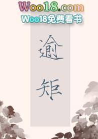 逾矩【1v1,高干】