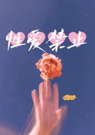 【百合GL】性爱禁止(骨科)