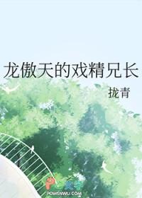 龙傲天的戏精兄长