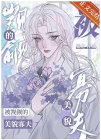 死了三年的老公又回来了