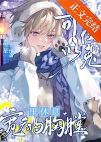 人,你可以在兔的胸膛里休息