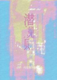 潜规则(娱乐圈np)