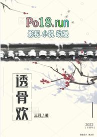 透骨欢(古言穿书 SC 1v1)