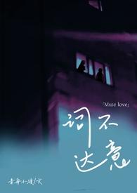 词不达意(骨科,姐弟)